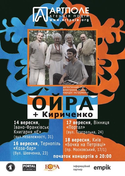 Ойра+ Кириченко